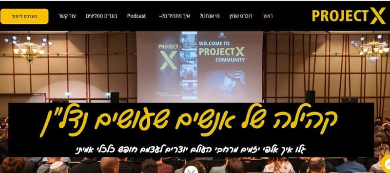 חדשות פרוג'קט איקס