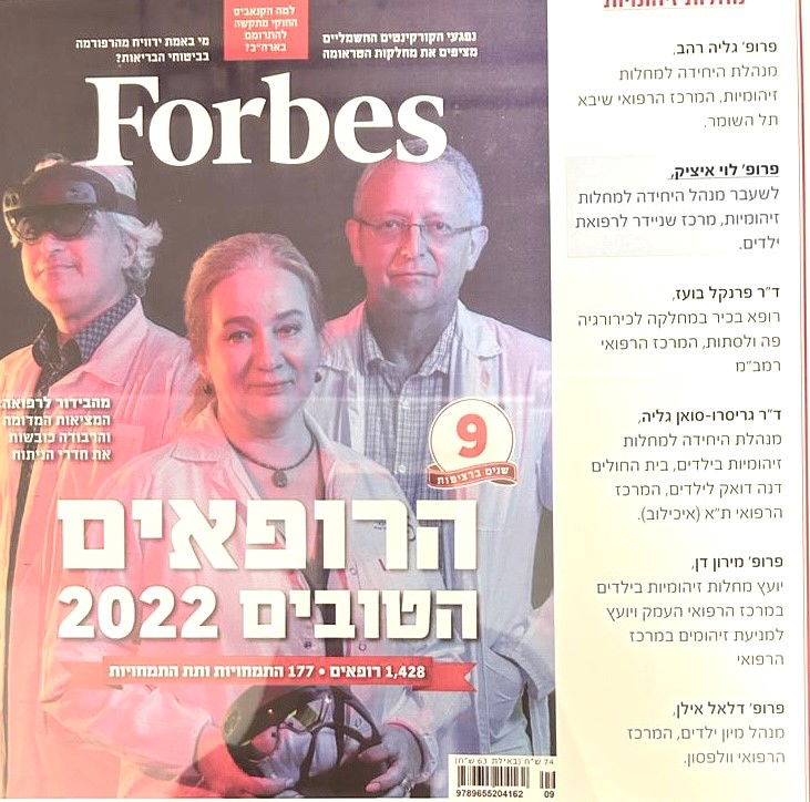 הרופאים הכי טובים לפי פורבס 2022