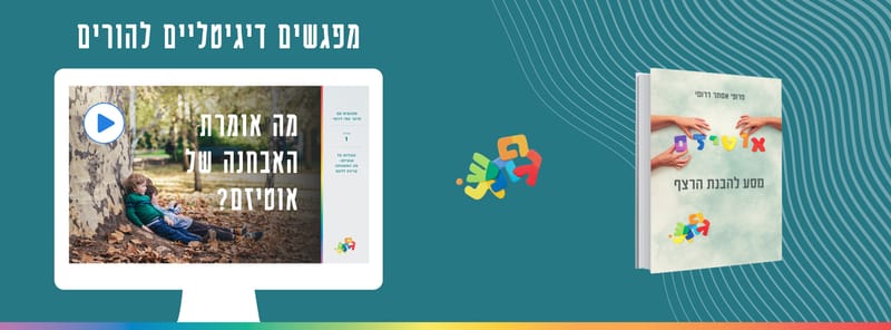 שלבים בהתפתחות שפה - אקורד יעוץ והדרכה