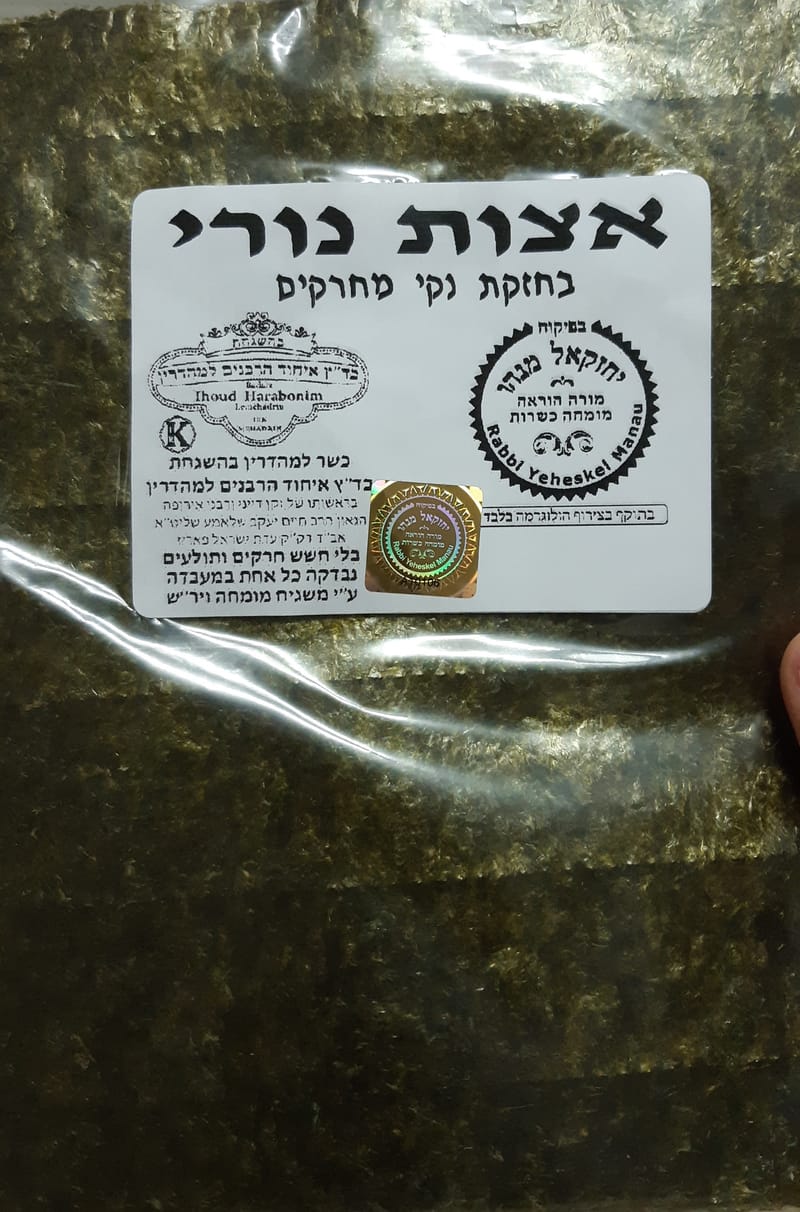 אצות נורי נבדק למהדרין