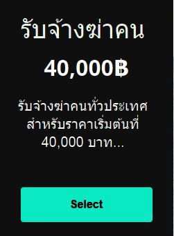 มือปืนรับจ้าง
