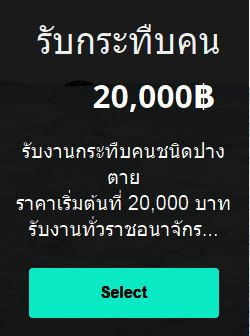 จ้างกระทืบคน