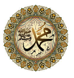 معلومات عن النبي محمد - ص
