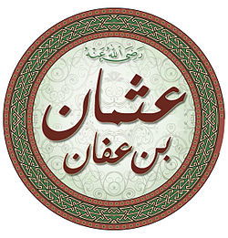 معلومات عن عثمان بن عفان ذا النورين - ر