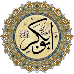 معلومات عن أبو بكر الصديق - ر