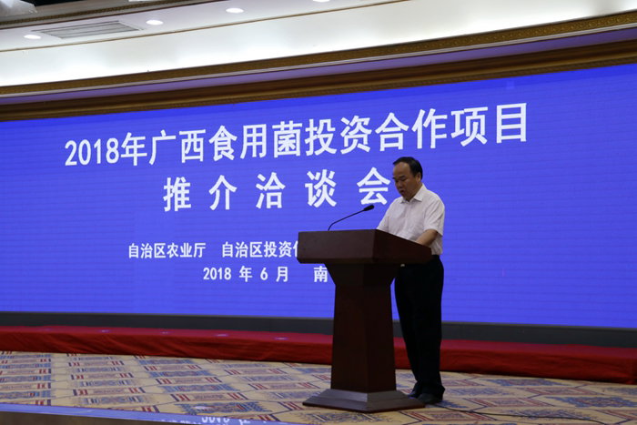 中国广西食用菌招商会