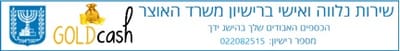 גולד קאש - איתור כספים אבודים