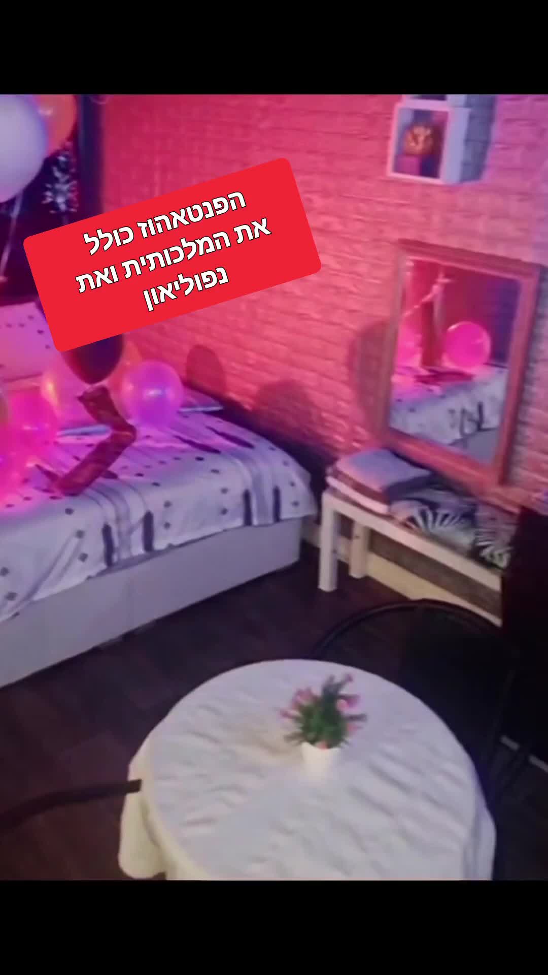 הפנטאהוז 2 חדרים גג גדול וג'קוזי מחומם