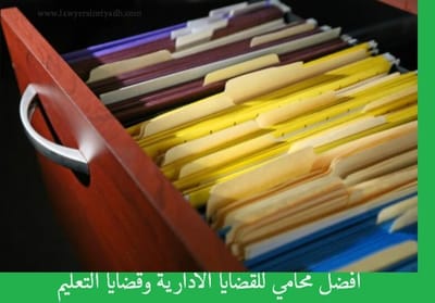 افضل محامي متخصص في القضايا الادارية image