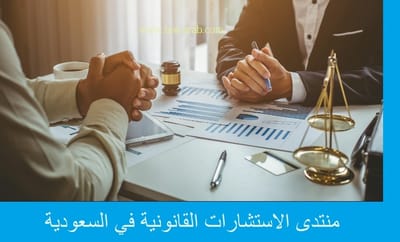 منتدى القانون السعودي image