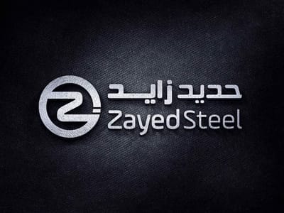 الزايد لدرفلة الحديد ( Zayed steel )