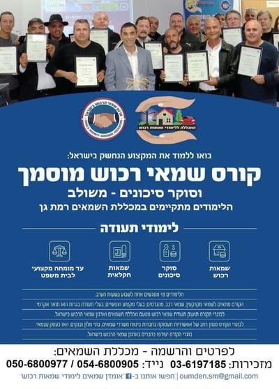 קורס שמאי רכוש וסוקר סיכונים image