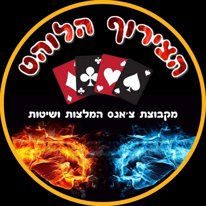 הצירוף הלוהט - המלצות צ'אנס