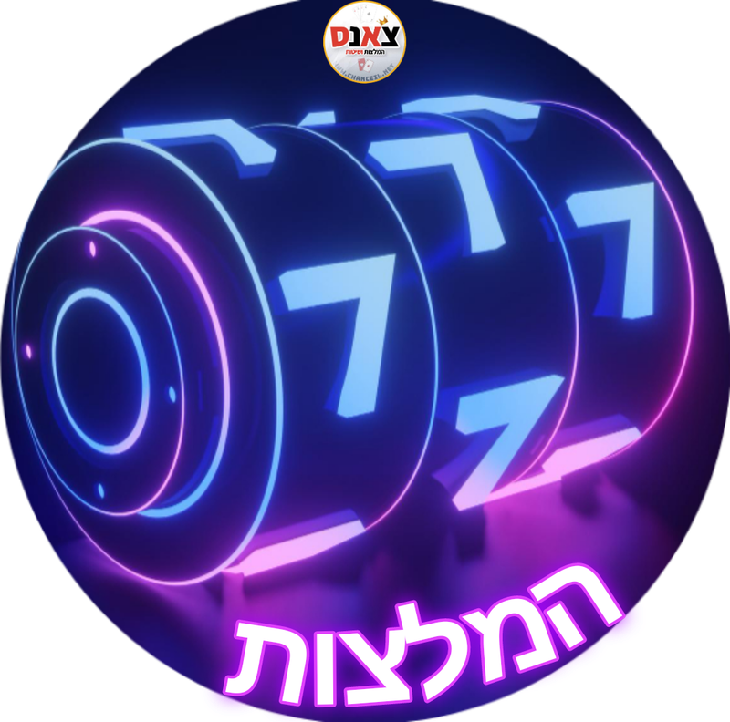 המלצות 777