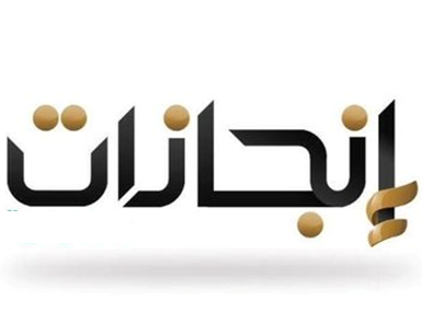 إنجازات المدارس ..
