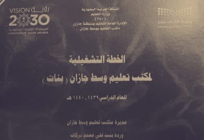 الخطة التشغيلية
