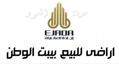 اراضي للبيع بيت الوطن العبور 2020 image