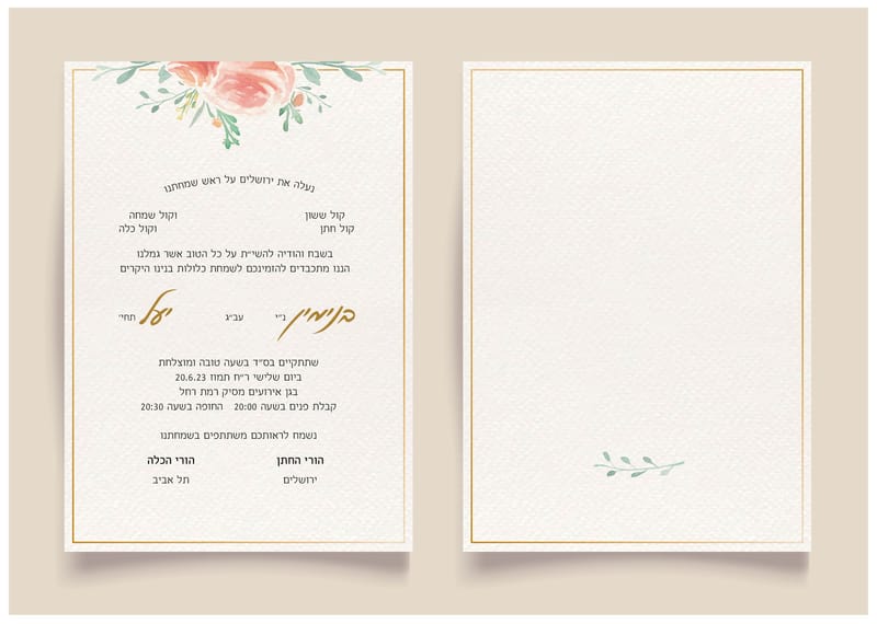 הזמנות לאירועים