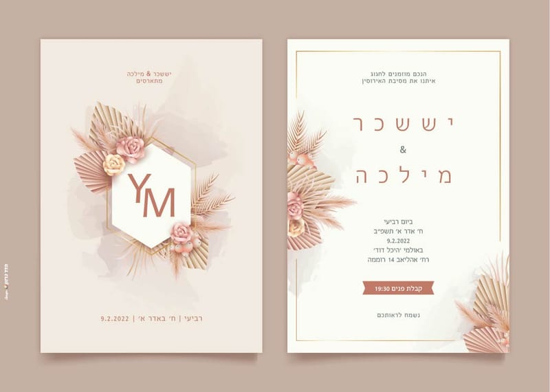 הזמנות לאירועים