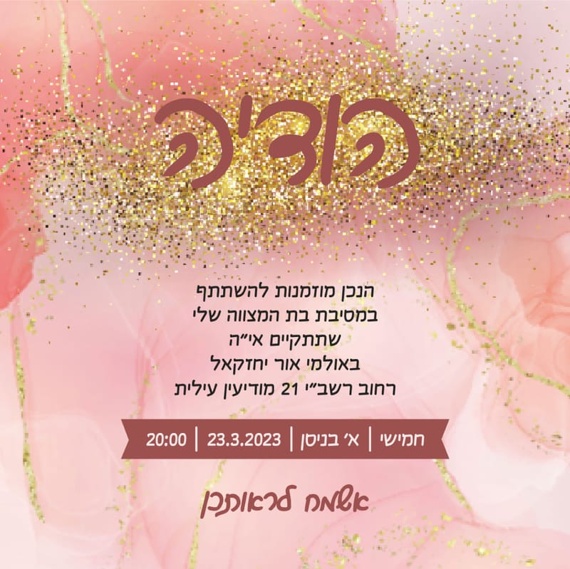 הזמנות לאירועים