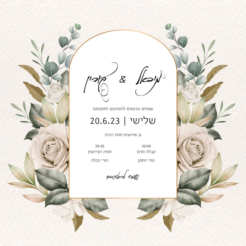 הזמנות לאירועים