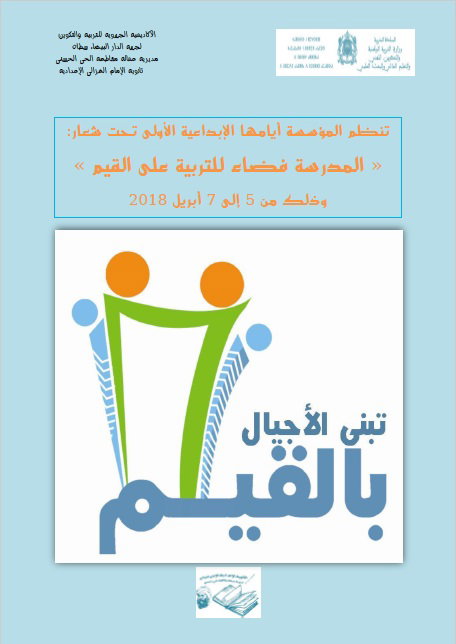 الأيام الابداعية الأولى