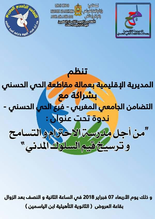 من أجل مدرسة النجاح