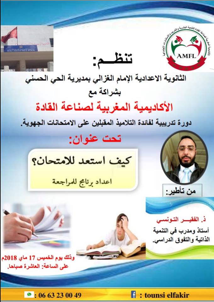 كيف أستعد للامتحان