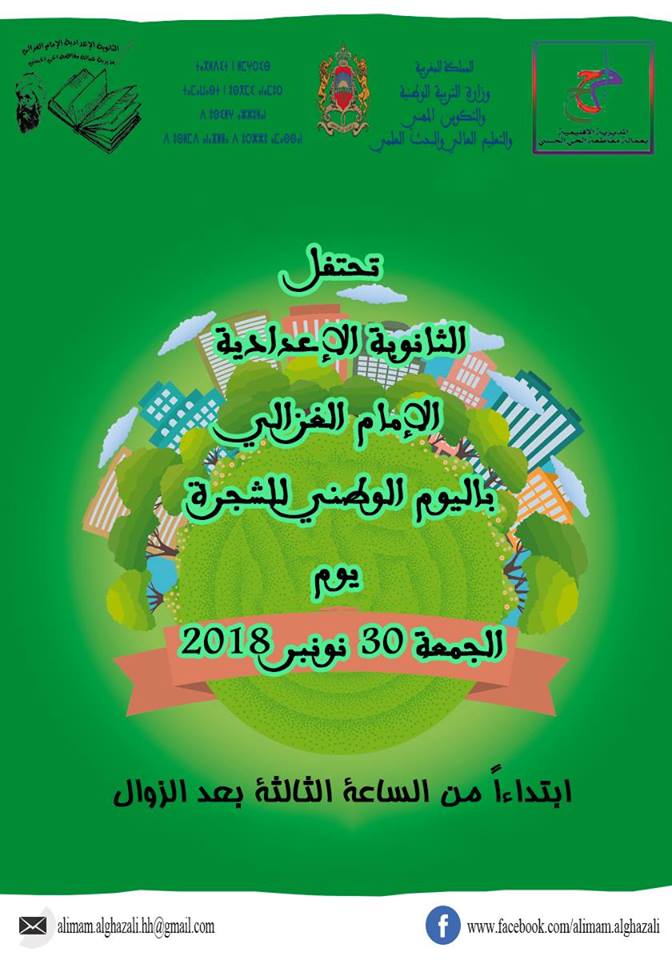 اليوم الوطني للشجرة