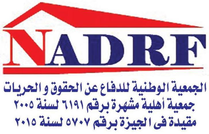 الجمعية الوطنية للدفاع عن الحقوق والحريات  تدق ناقوس الخطر وتحذر من التطرف الذي ينهش في جسد الوطن " الدين لله .. والوطن للجميع "