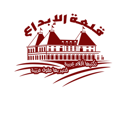 قـلعة الإبـداع