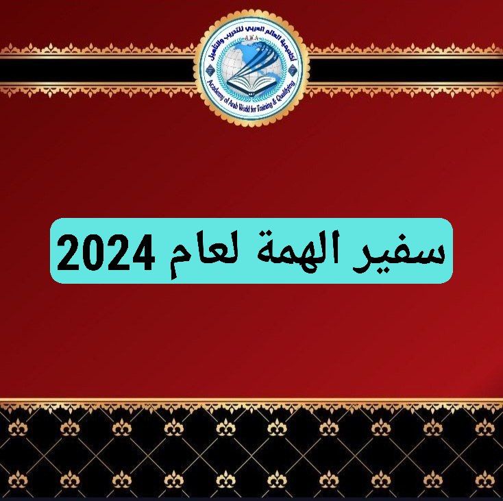 Membership of Al-Himma Ambassador for the year 2024