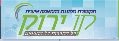 אינטרנט כשר נטפרי - קו ירוק