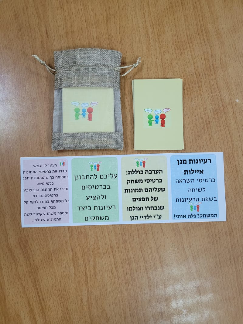 כרטיסי השראה להמצאת משחק