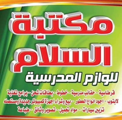 موقع مكتبة السلام الالكتروني