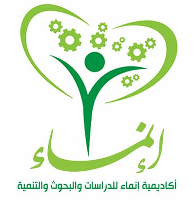 أكاديمية إنماء للدراست والبحوث والتنمية
