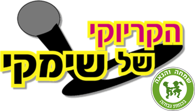 קריוקי image