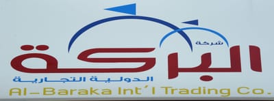 شركة البركة  الدولية التجارية