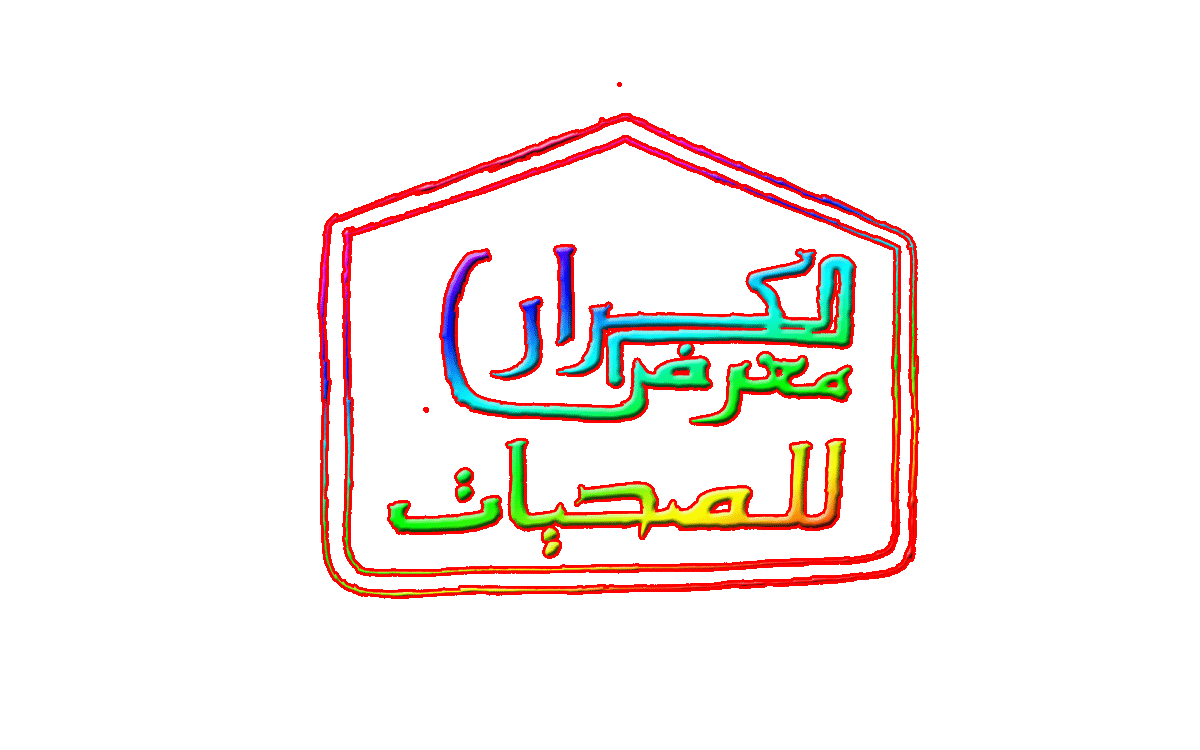 معرض الكرار