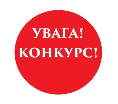 КОНКУРСИ