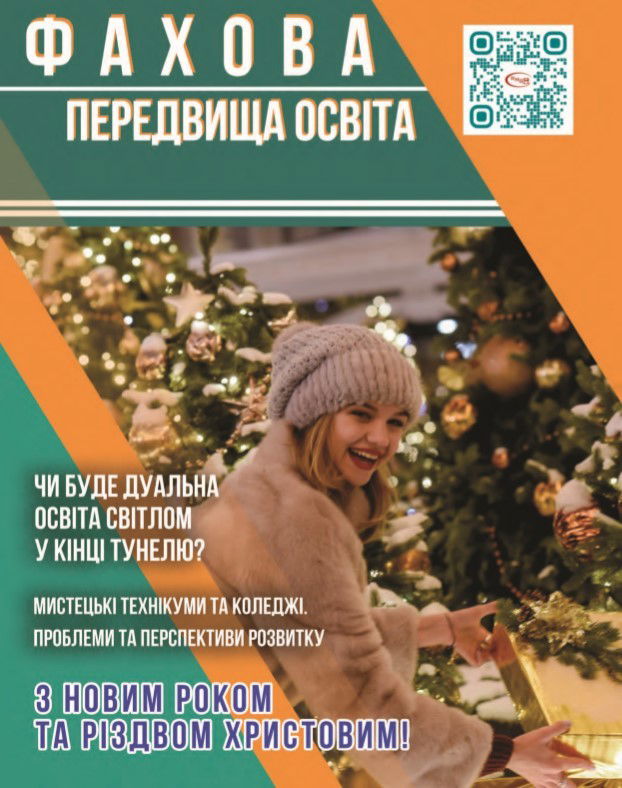 Журнал "Фахова передвища освіта"