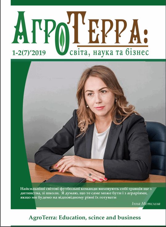 Журнал "Агротерра"