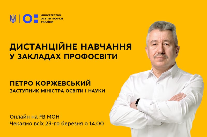 Організація дистанційного навчання