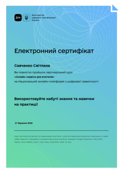 Секрети успіху викладача в умовах дистанційного навчання