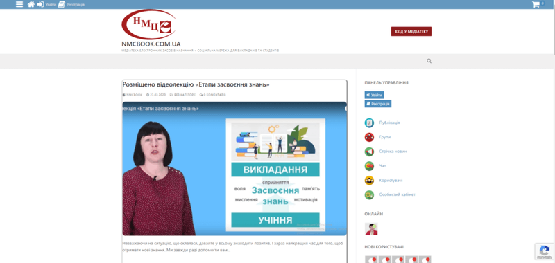 Соціальна освітньо-інформаційна мережа NMCBOOK для викладачів та студентів