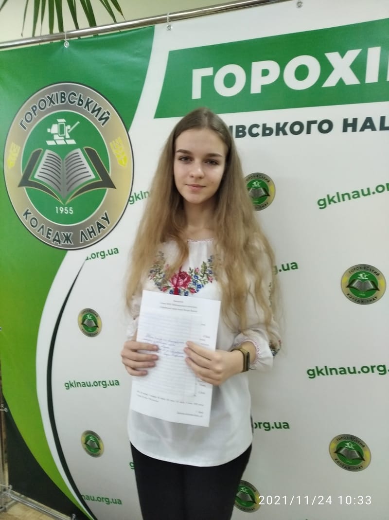 Студентка Горохівського коледжу ЛНАУ - призерка престижного конкурсу