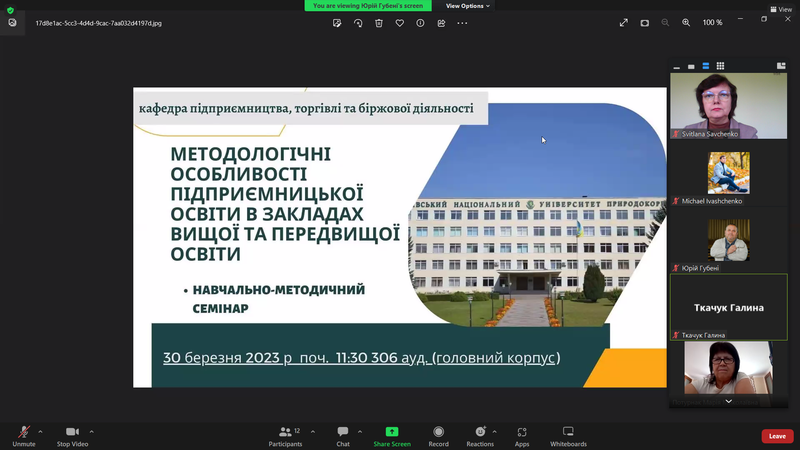УЧАСТЬ У НАВЧАЛЬНО-МЕТОДИЧНОМУ СЕМІНАРІ ЛНУП ЯК МОЖЛИВІСТЬ РОЗВИТКУ ТА ВДОСКОНАЛЕННЯ ОСВІТНЬОЇ ПРОГРАМИ «ПІДПРИЄМНИЦТВО ТА ТОРГІВЛЯ» ФАХОВИХ КОЛЕДЖІВ 2023