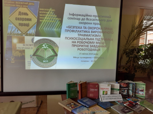 ДЕНЬ БЕЗПЕКИ ТА ОХОРОНИ ПРАЦІ В ГОРОХІВСЬКОМУ ФАХОВОМУ КОЛЕДЖІ ЛНУП