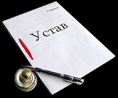 Разработка устава СНТ