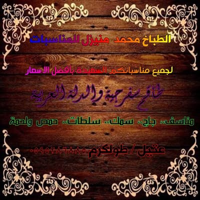 المطبخ الكرمي للمناسبات